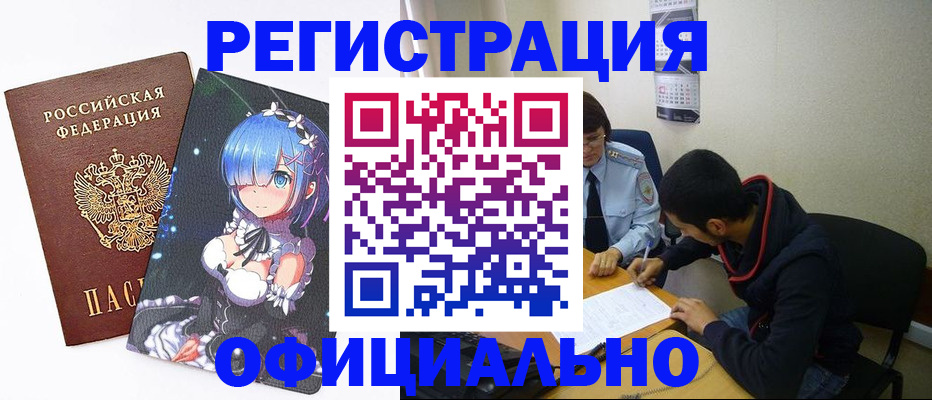 временная регистрация купить в Кургане